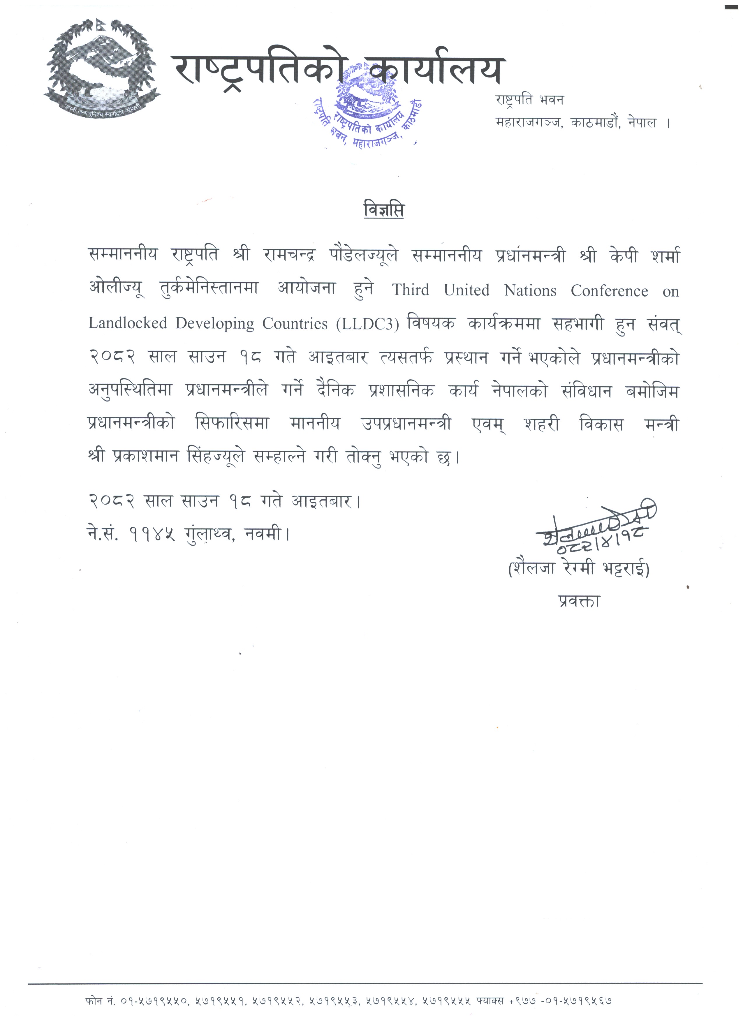 2082-4-18_प्रधानमन्त्रीको-कार्यभार-1754266087.jpg