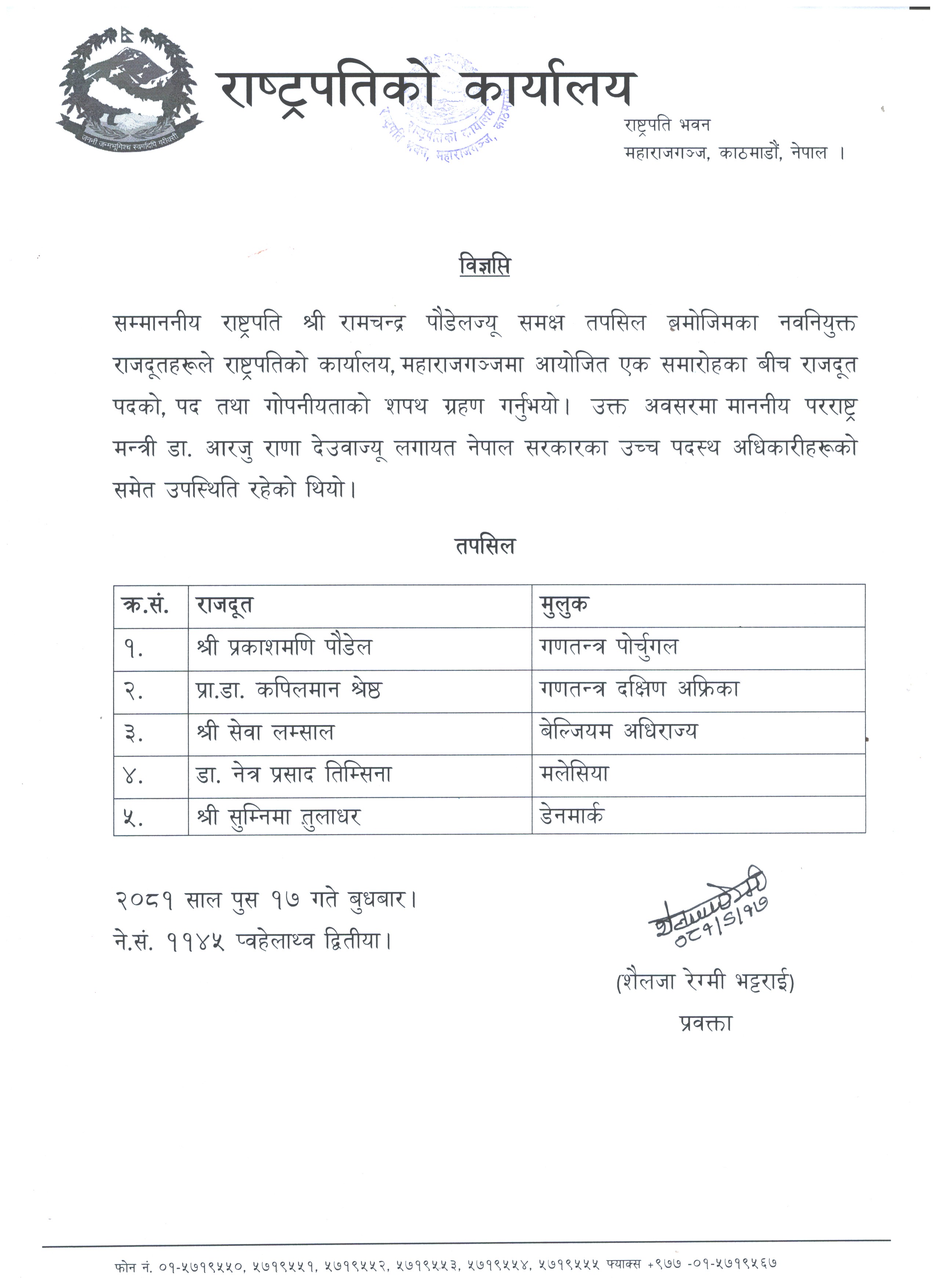 9-17__आवासीय-राजदूत-शपथ_2081_Scan_20250101-1735713853.jpg