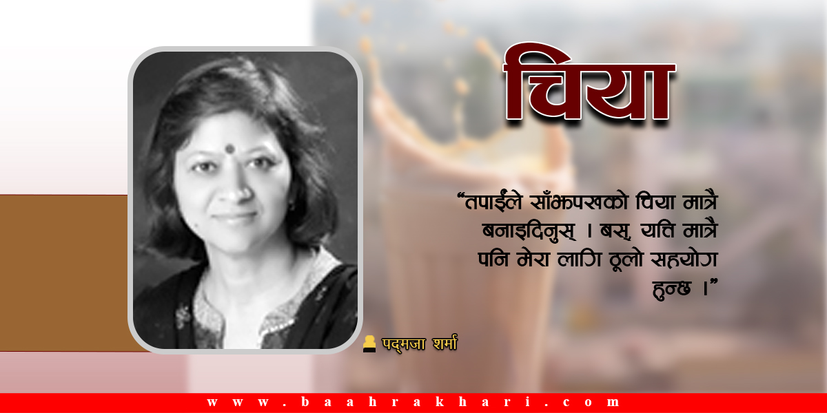 चिया
