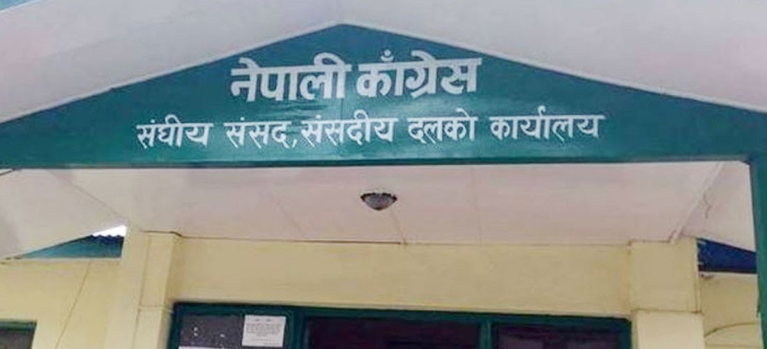 कांग्रेस संसदीय दलको बैठक आइतबार