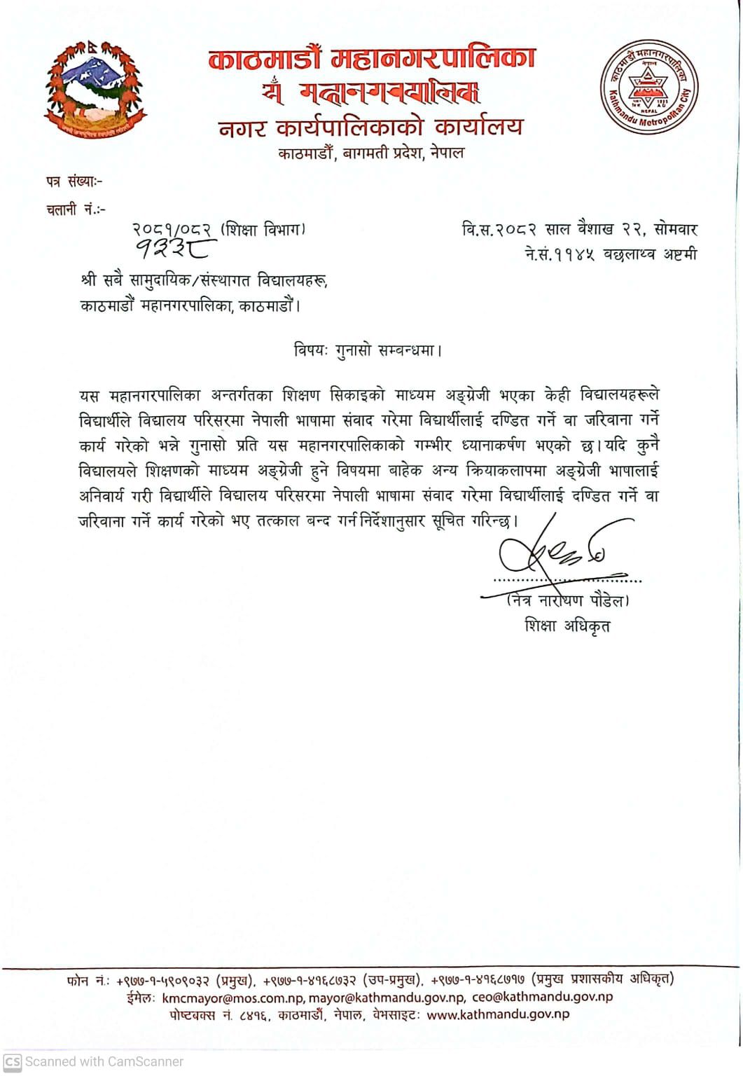 ENG-Mahanagar-1746437130.jpg