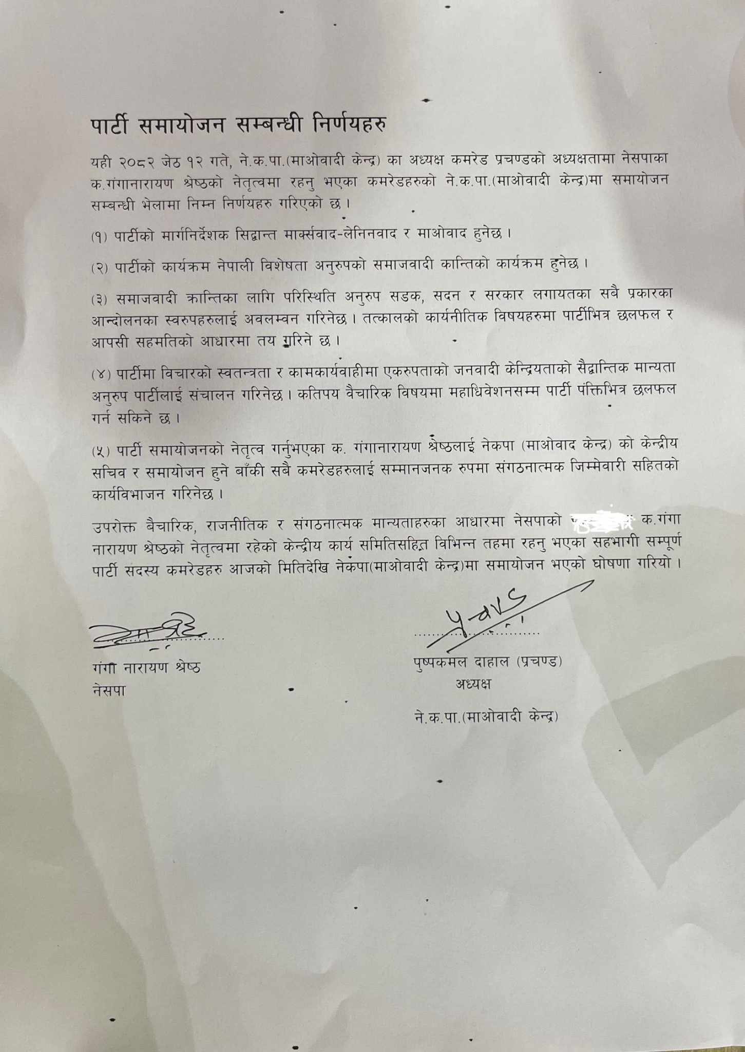 Ganganarayan-Prachanda-(2)-1748244768.jpg