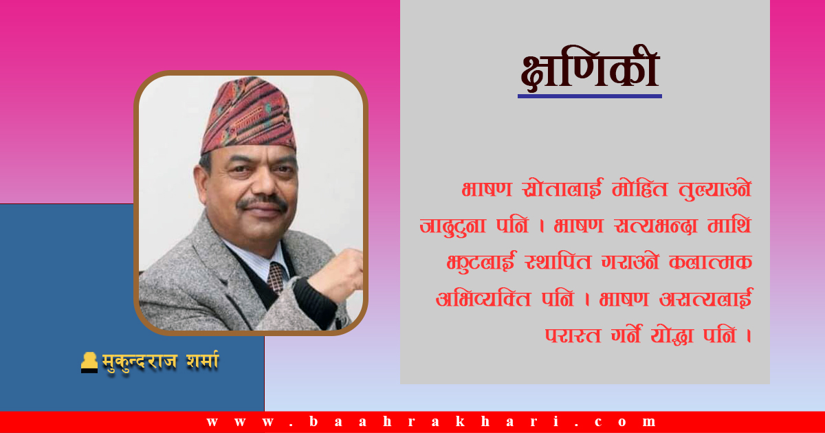 भाषण गर्न जानु छ