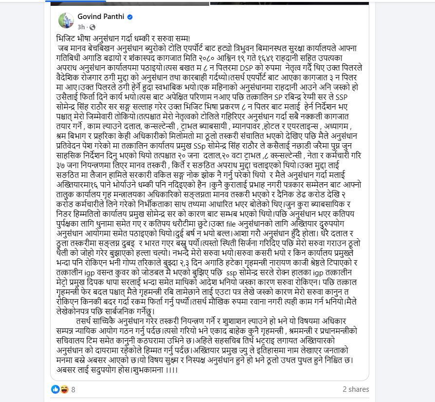 panthi-1747992462.JPG