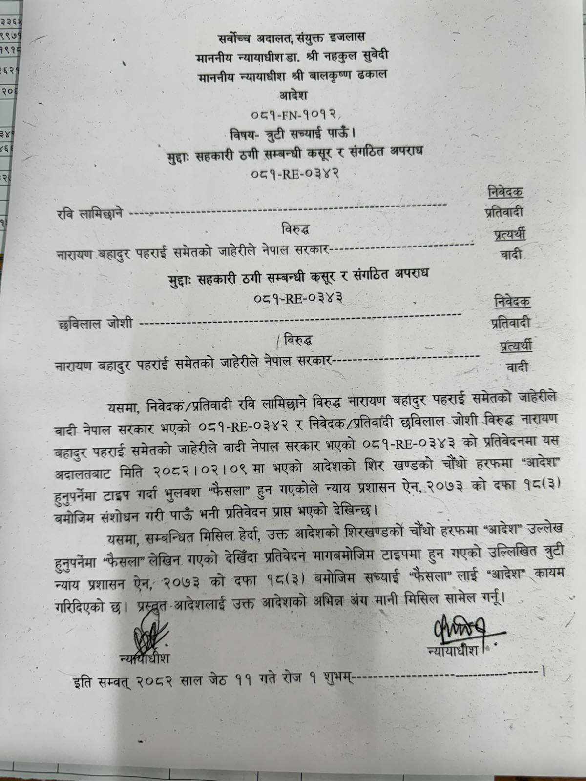 rabi-chhabi-1748164770.jpg
