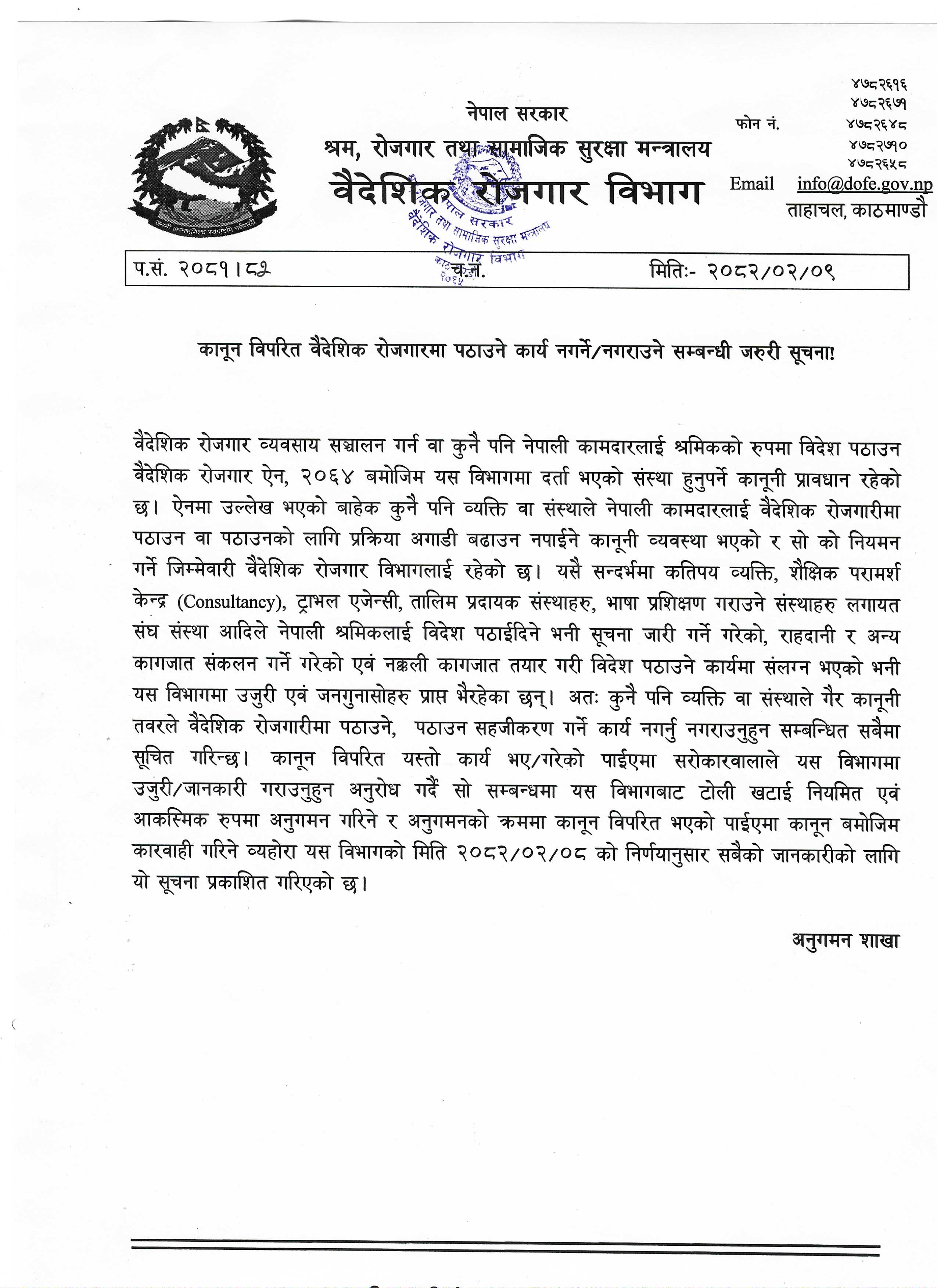 कानुन-विपरित-वैदेशिक-रोजगारमा-पठाउने-कार्य-नगर्ने-नगराउने-सम्बन्धी-जरुरी-सूचना-_-1748014185.jpg